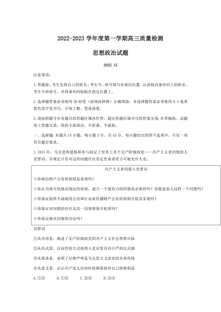 山东省济宁市兖州区2023届高三上学期期末考试政治试卷 含答案.doc_第1页