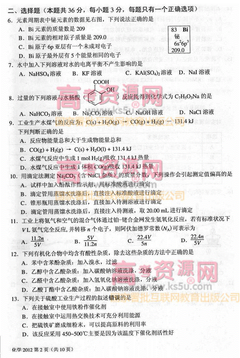 2012年高考真题——化学（上海卷）速递版 含答案.pdf_第2页