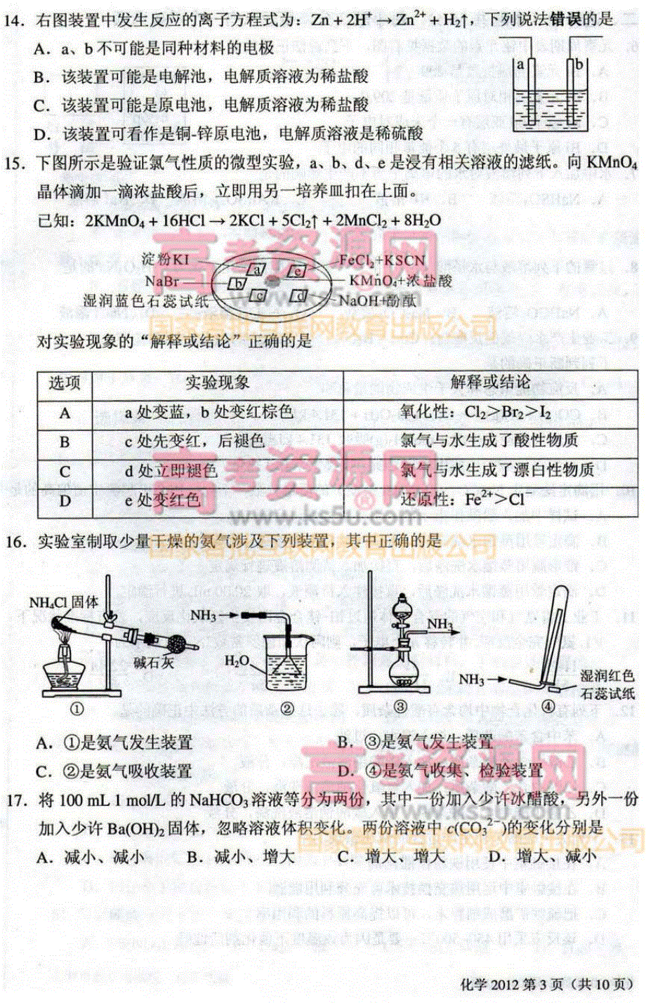 2012年高考真题——化学（上海卷）速递版 含答案.pdf_第3页