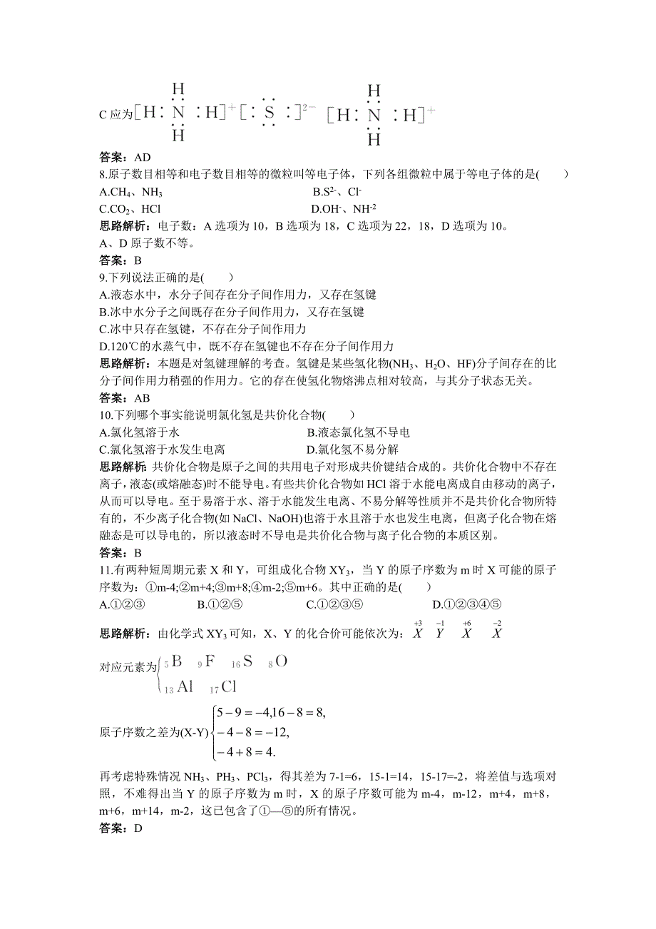 化学人教版必修2本章测评：第一章物质结构元素周期律2 WORD版含解析.doc_第3页