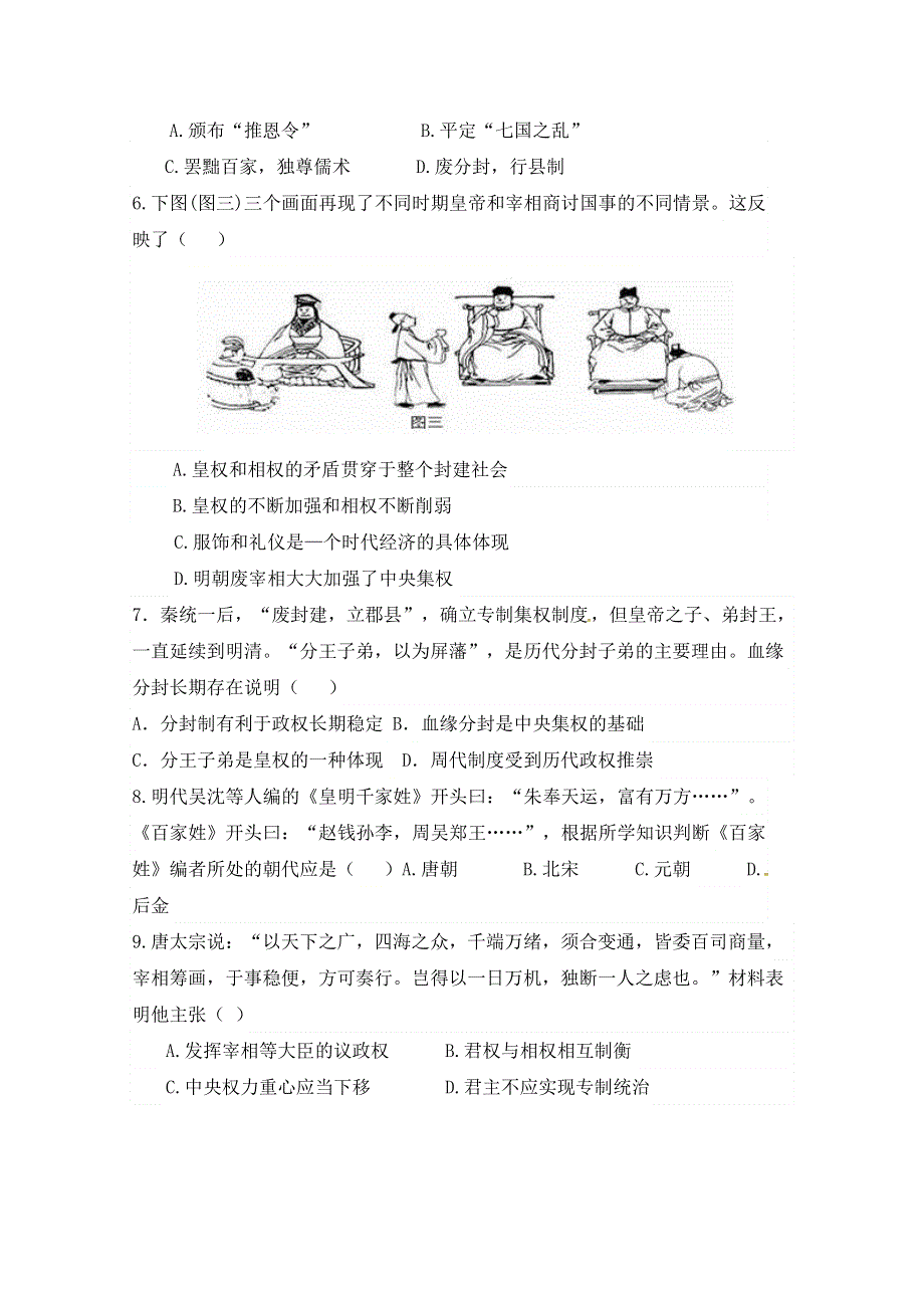 内蒙古包头市第四中学2016-2017学年高二下学期期中考试历史试题 WORD版含答案.doc_第2页