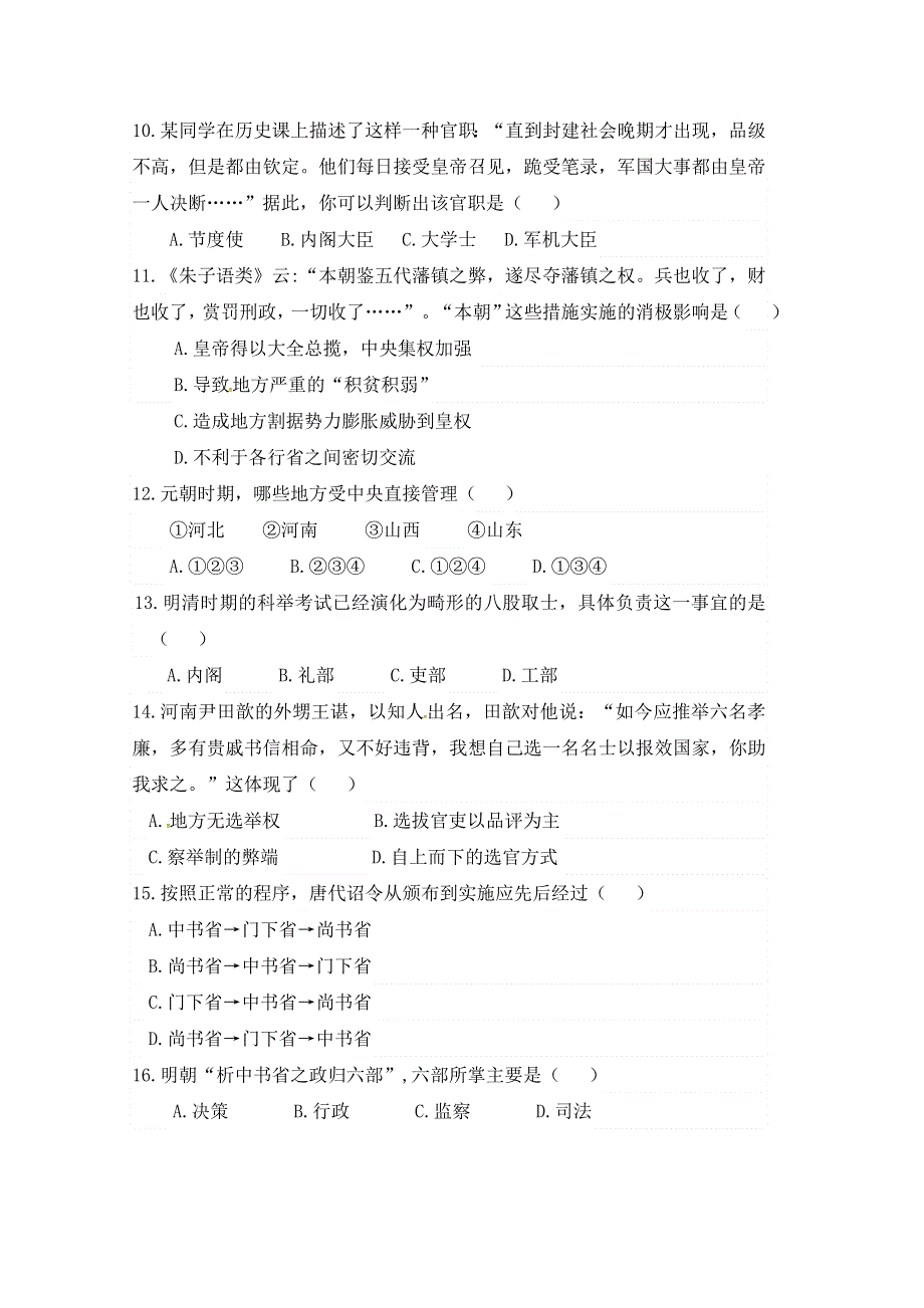 内蒙古包头市第四中学2016-2017学年高二下学期期中考试历史试题 WORD版含答案.doc_第3页