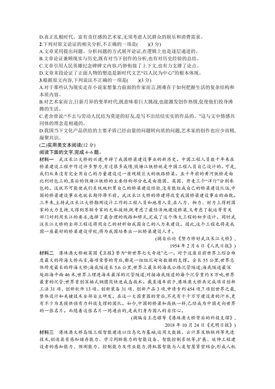 新教材2021-2022学年高一语文人教版必修上册巩固练习：第2单元测评 WORD版含解析.docx_第2页