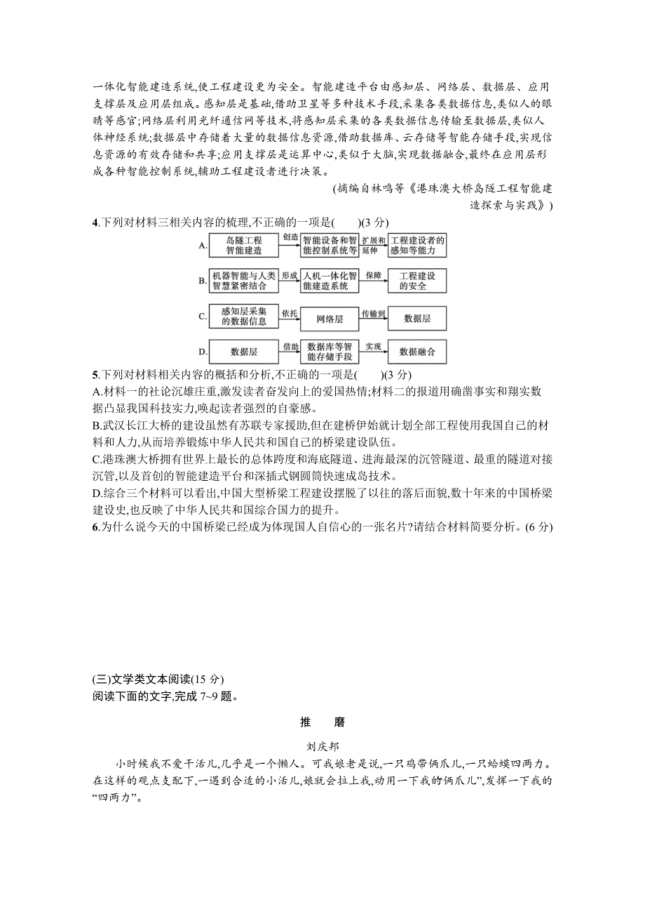 新教材2021-2022学年高一语文人教版必修上册巩固练习：第2单元测评 WORD版含解析.docx_第3页