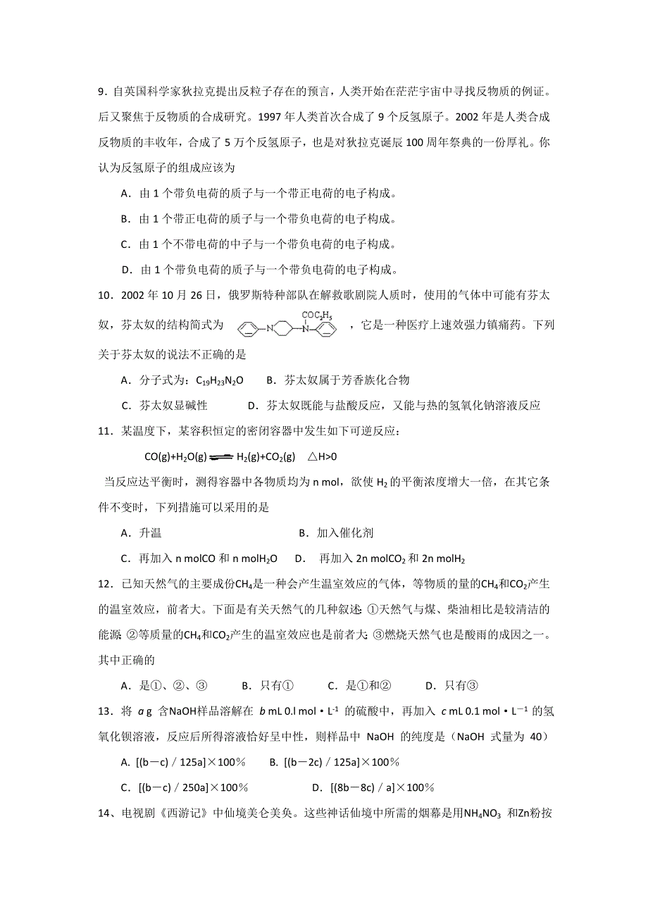 四川省雅安中学2017年高考化学选择题预测演练试题 （38） WORD版无答案.doc_第2页