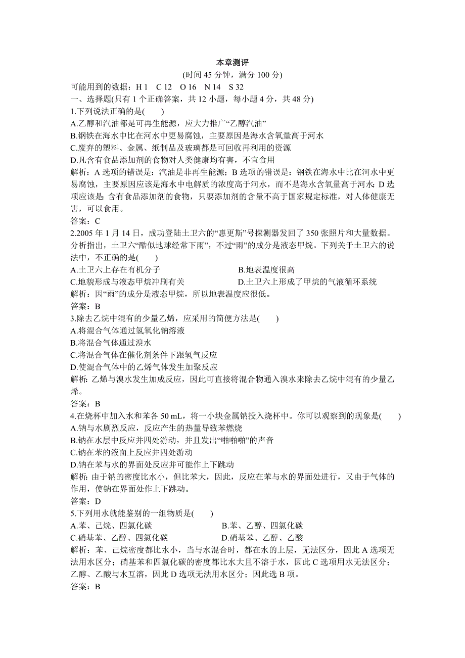 化学人教版必修2本章测评：第三章有机化合物4 WORD版含解析.doc_第1页