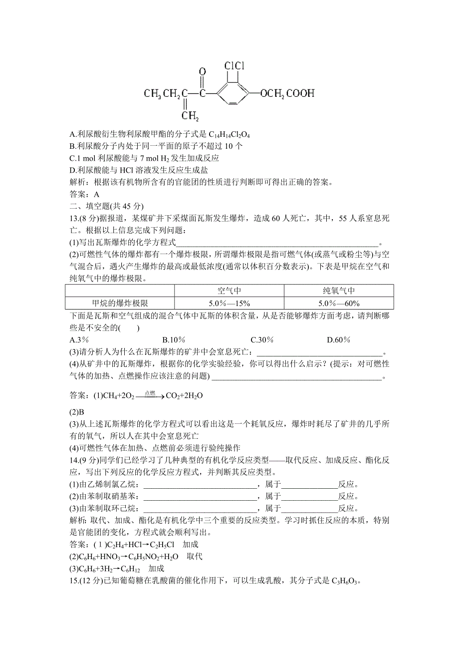 化学人教版必修2本章测评：第三章有机化合物4 WORD版含解析.doc_第3页