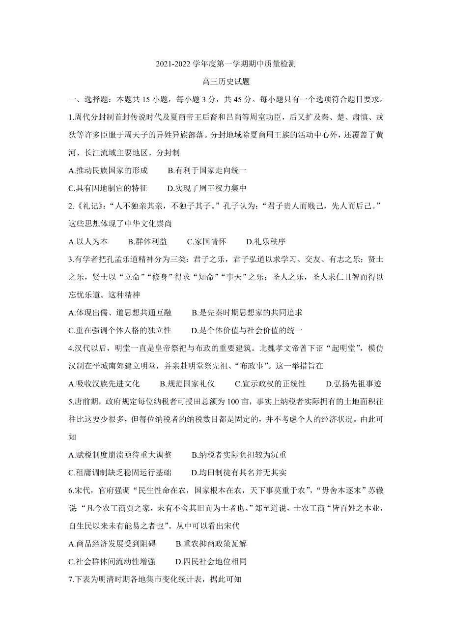 山东省济宁市兖州区2022届高三上学期期中考试 历史 WORD版含答案BYCHUN.doc_第1页