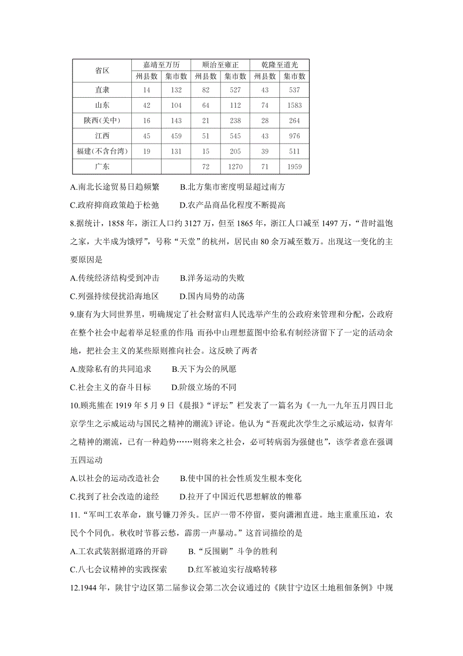 山东省济宁市兖州区2022届高三上学期期中考试 历史 WORD版含答案BYCHUN.doc_第2页