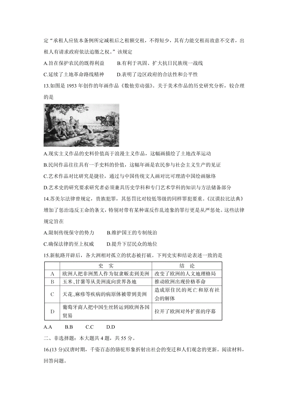 山东省济宁市兖州区2022届高三上学期期中考试 历史 WORD版含答案BYCHUN.doc_第3页