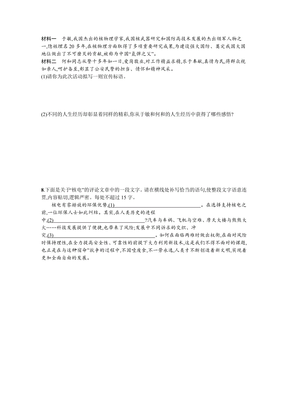 新教材2021-2022学年高一语文人教版必修上册巩固练习：第2单元 5-以工匠精神雕琢时代品质 WORD版含解析.docx_第3页