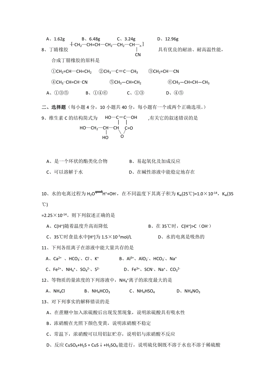 四川省雅安中学2017年高考化学选择题预测演练试题 （31） WORD版无答案.doc_第2页