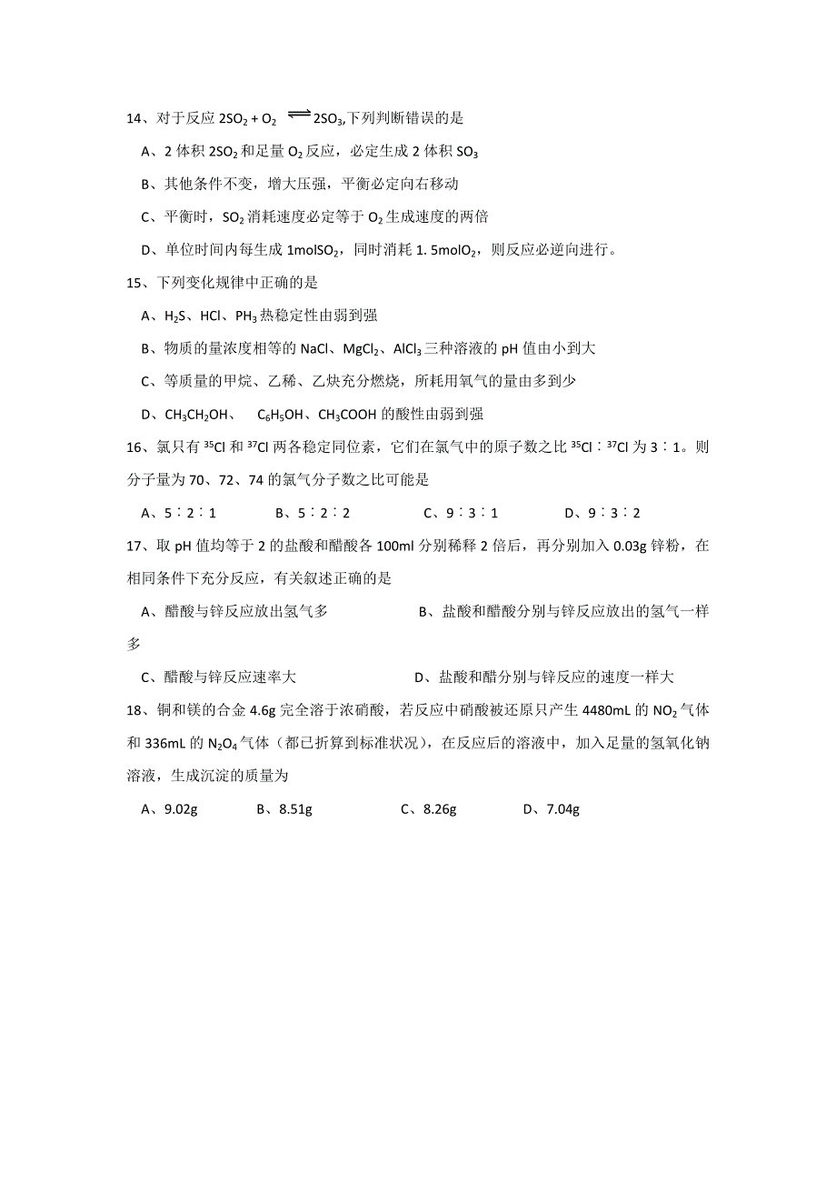 四川省雅安中学2017年高考化学选择题预测演练试题 （31） WORD版无答案.doc_第3页