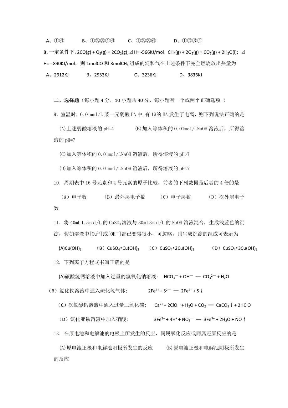 四川省雅安中学2017年高考化学选择题预测演练试题 （20） WORD版无答案.doc_第2页