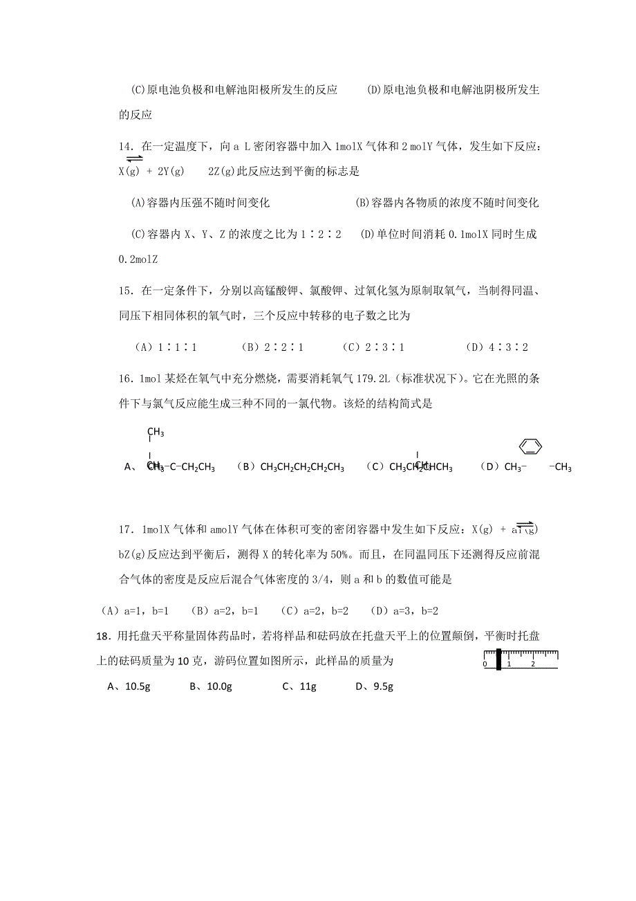 四川省雅安中学2017年高考化学选择题预测演练试题 （20） WORD版无答案.doc_第3页