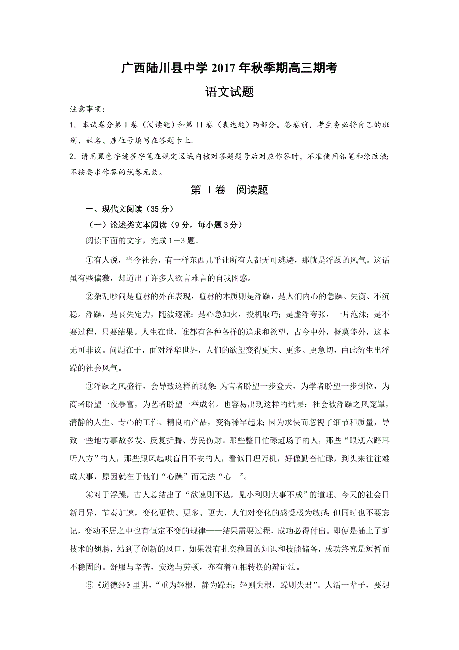 广西陆川县中学2018届高三上学期期末考试语文试题 WORD版含答案.doc_第1页