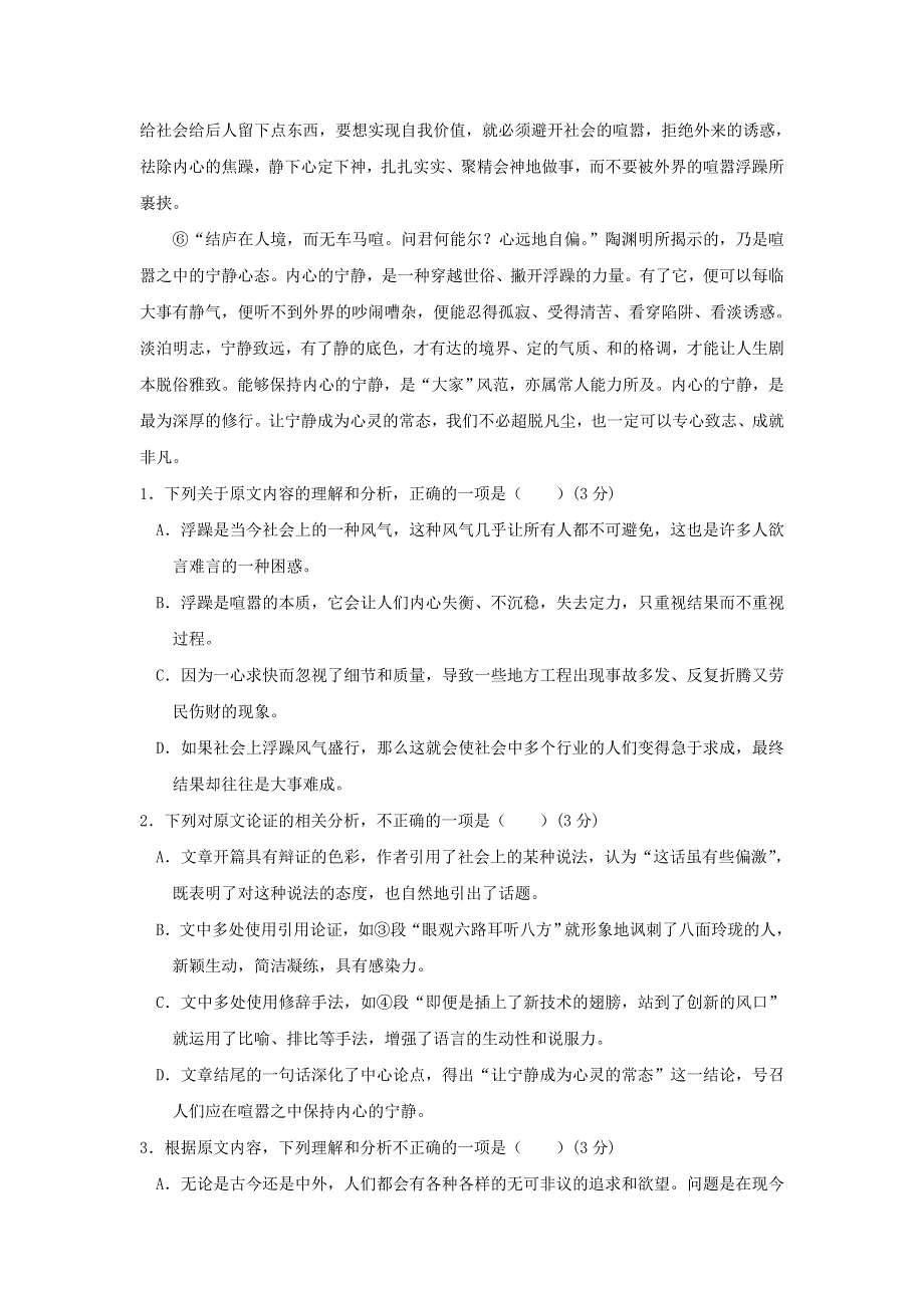 广西陆川县中学2018届高三上学期期末考试语文试题 WORD版含答案.doc_第2页