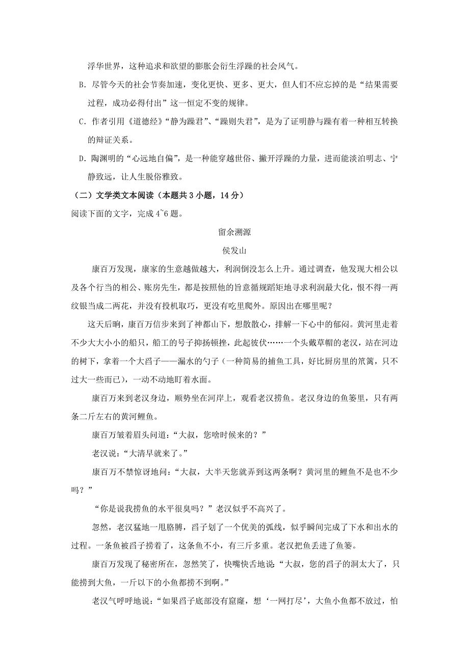 广西陆川县中学2018届高三上学期期末考试语文试题 WORD版含答案.doc_第3页