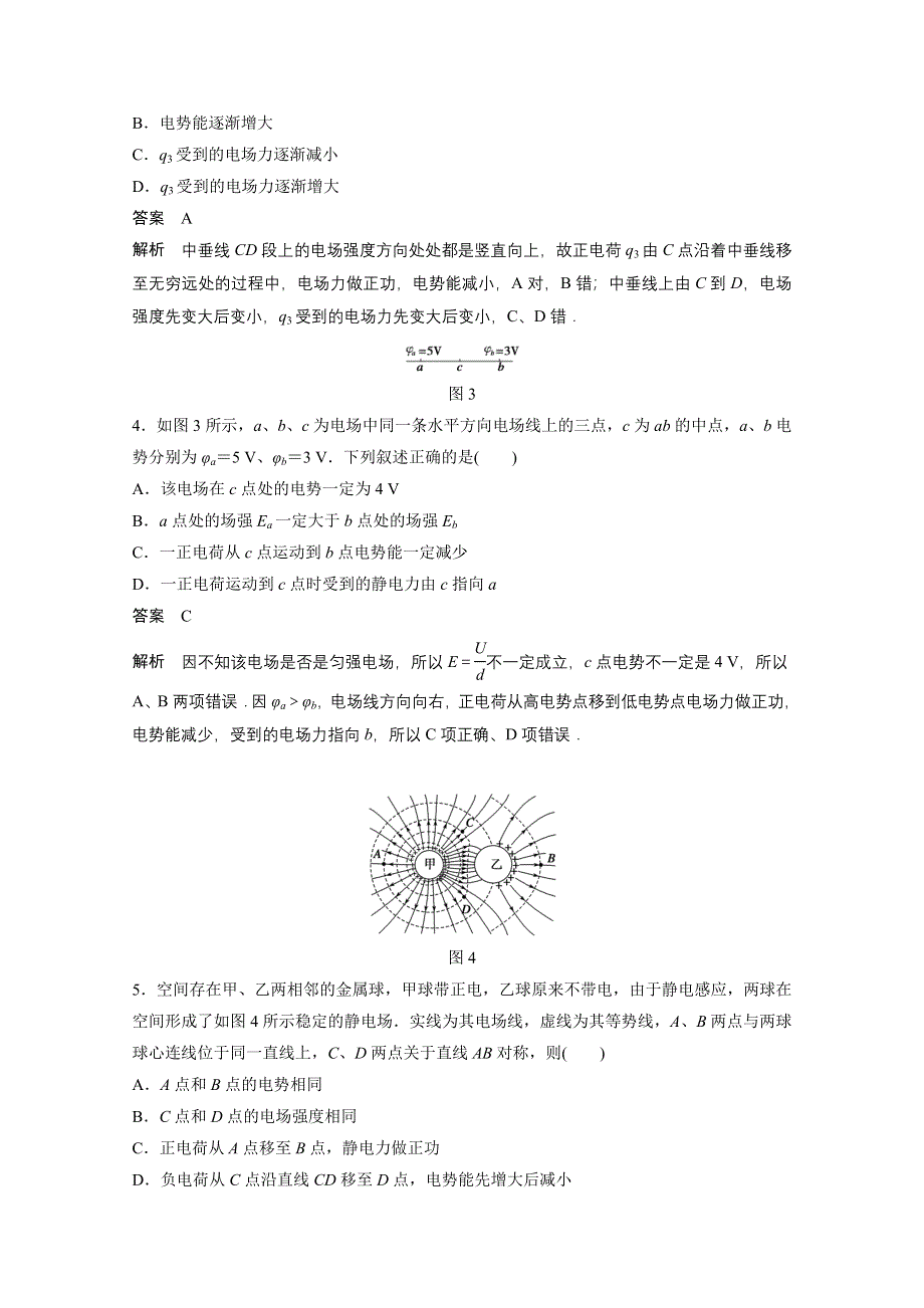 2014-2015学年高中物理人教版选修3-1练习：章末检测1.doc_第2页