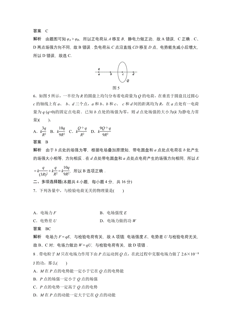 2014-2015学年高中物理人教版选修3-1练习：章末检测1.doc_第3页