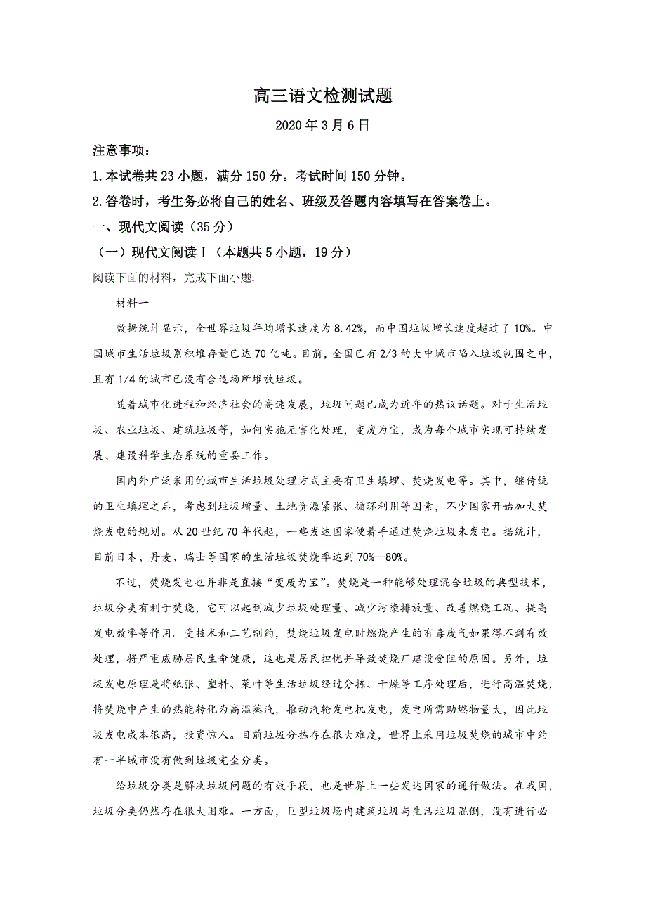 山东省济宁市兖州区2020届高三下学期第一次检测语文试题 WORD版含解析.doc_第1页