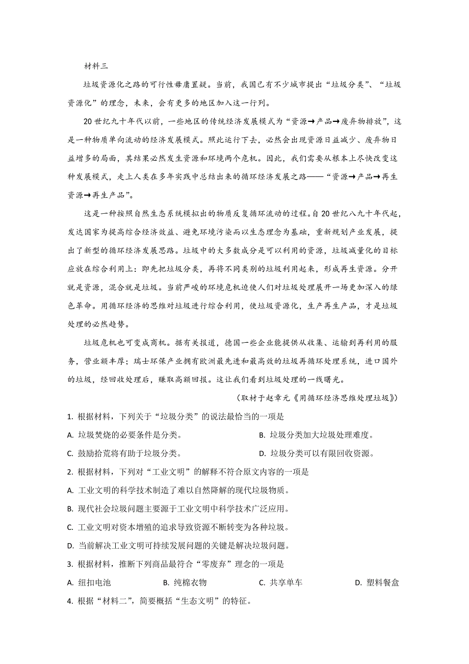 山东省济宁市兖州区2020届高三下学期第一次检测语文试题 WORD版含解析.doc_第3页