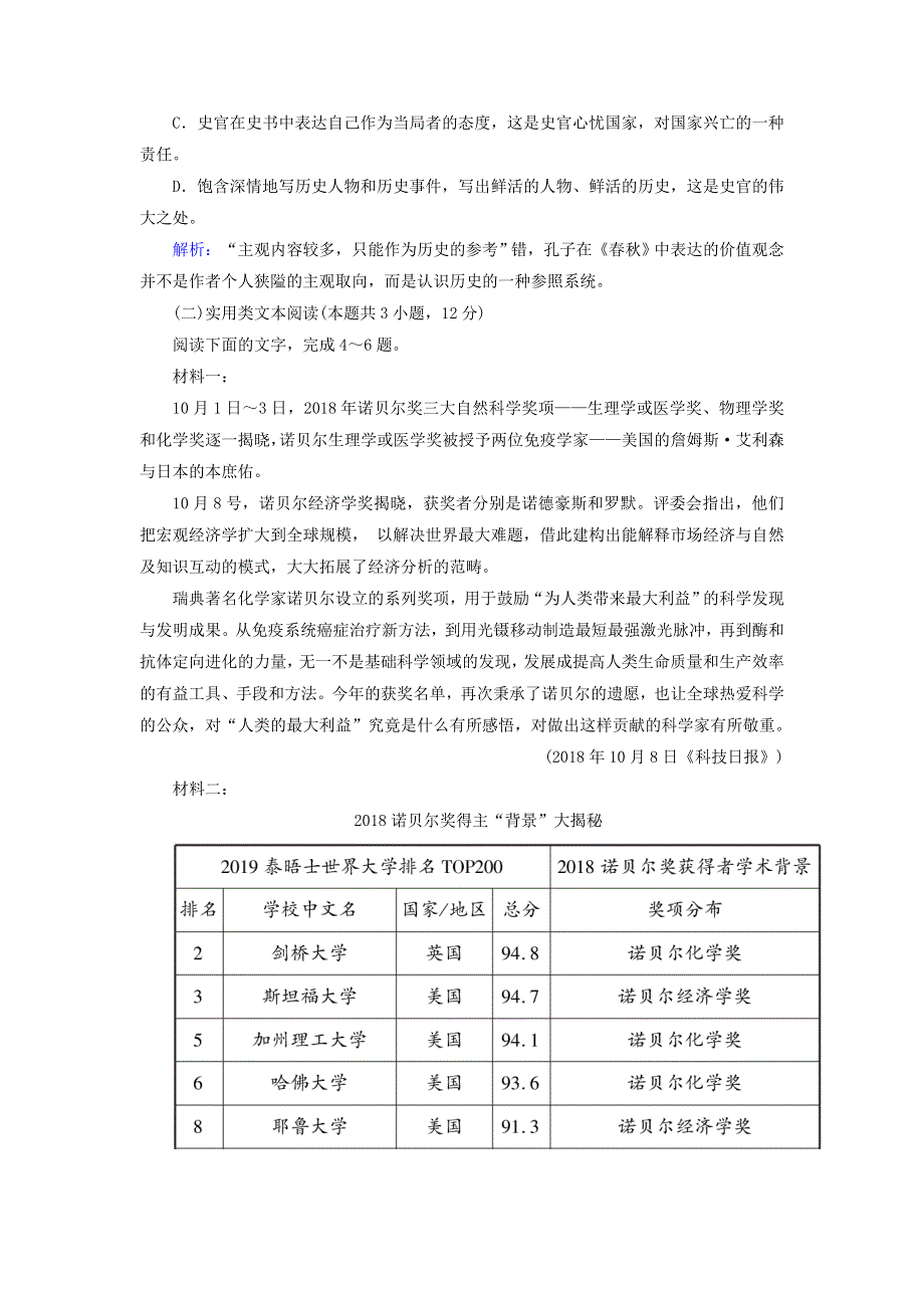 2020高中语文 第二单元 古代记叙散文 单元综合测试（含解析）新人教版必修1.doc_第3页