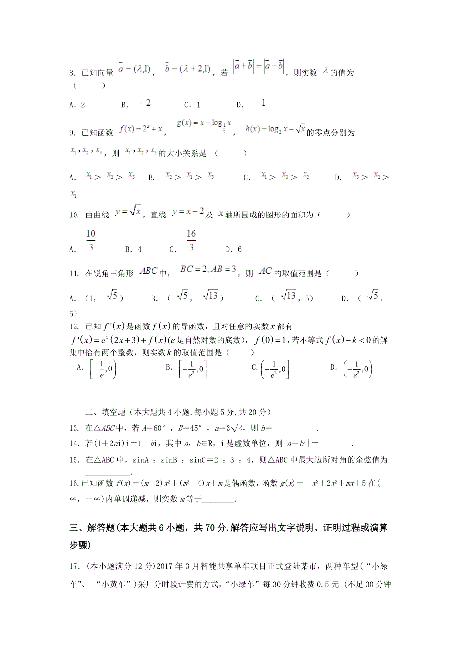 广西陆川县中学2018届高三上学期10月月考数学（理）试题 WORD版含答案.doc_第2页