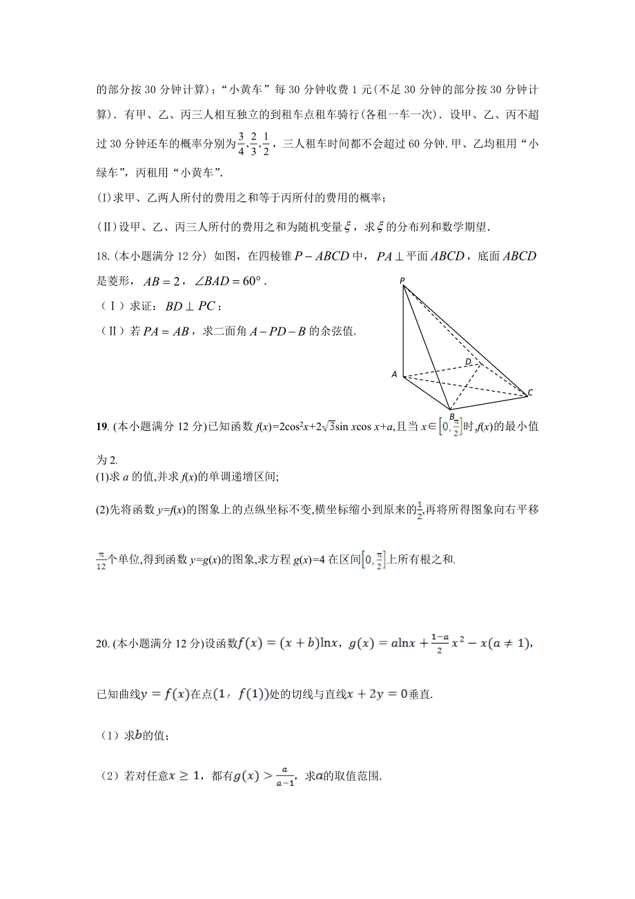 广西陆川县中学2018届高三上学期10月月考数学（理）试题 WORD版含答案.doc_第3页