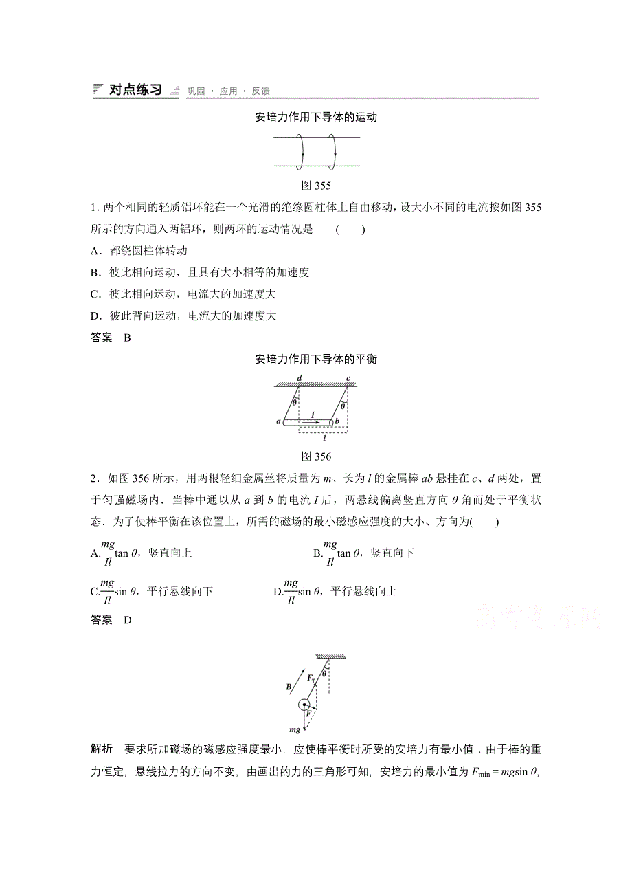 2014-2015学年高中物理人教版选修3-1练习：3.doc_第1页