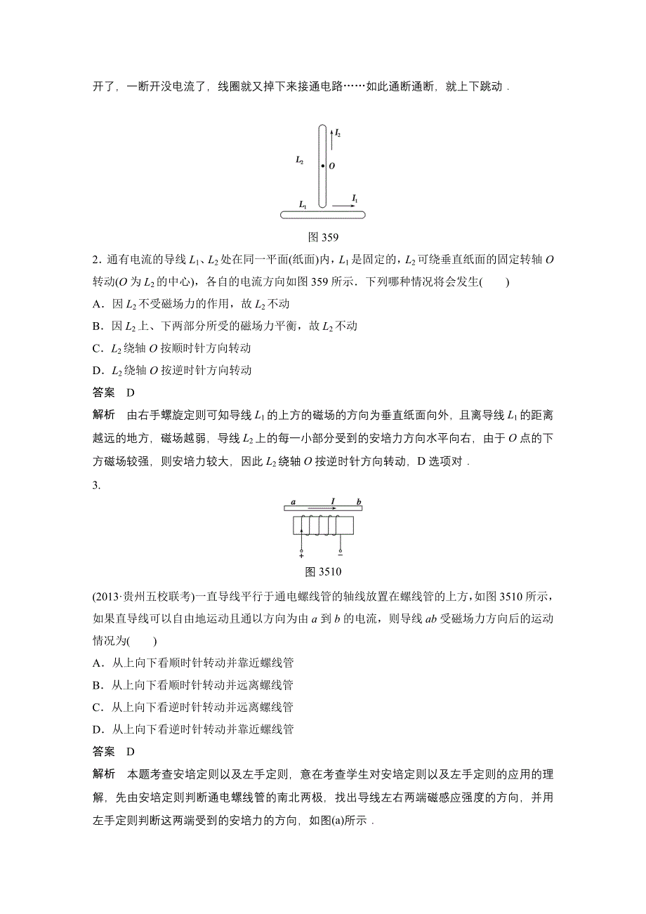 2014-2015学年高中物理人教版选修3-1练习：3.doc_第3页