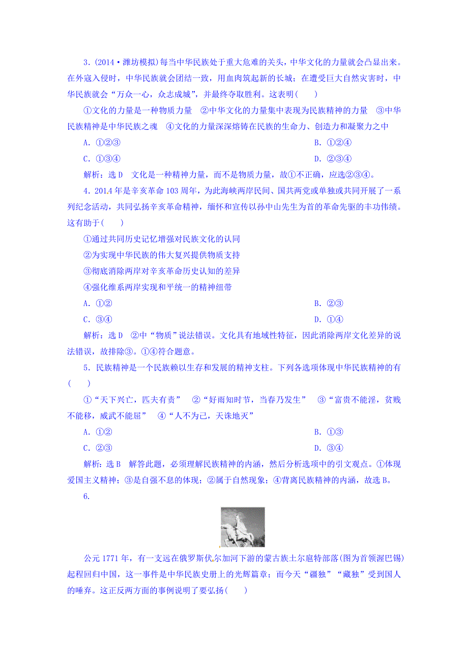 广东省揭阳市第一中学政治（人教版）必修三练习：第七课 我们的民族精神(2).doc_第2页