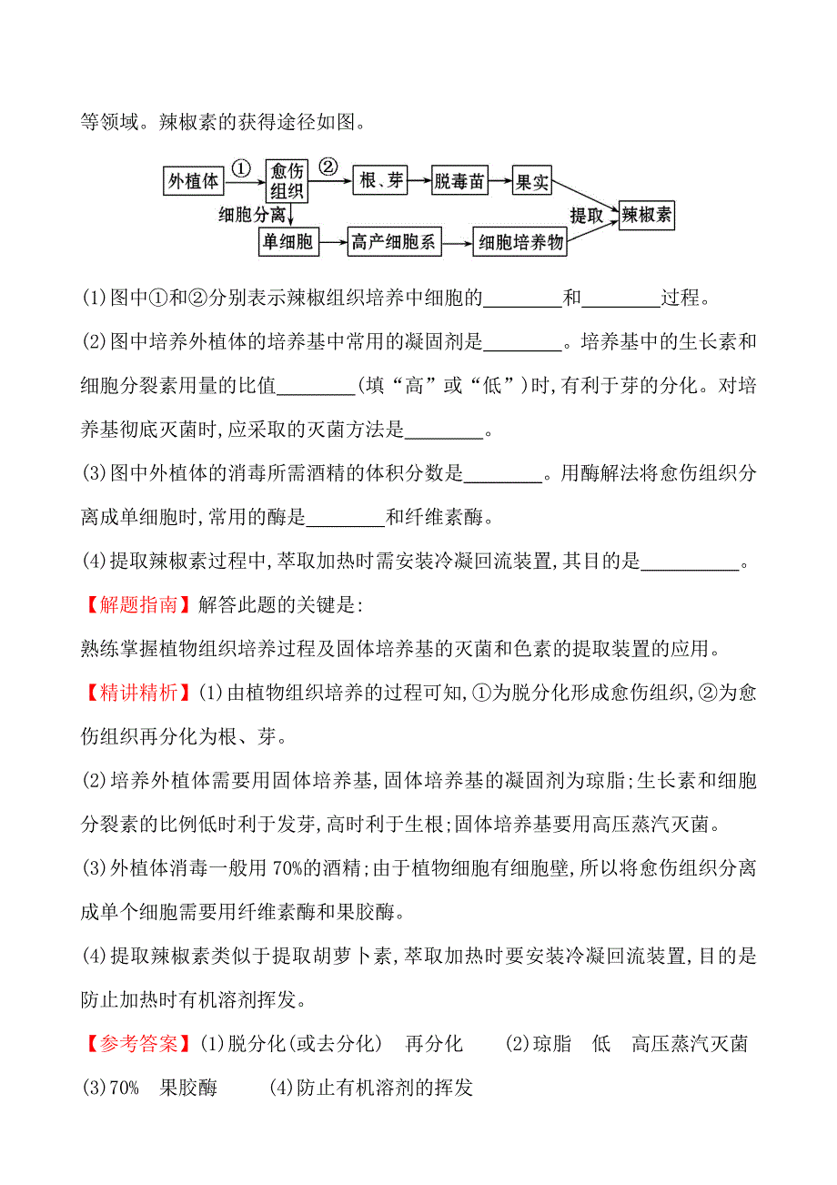 2012年高考生物试题（新课标版）分类汇编20 酶的应用和生物技术在其他方面的应用 WORD版含解析.doc_第3页