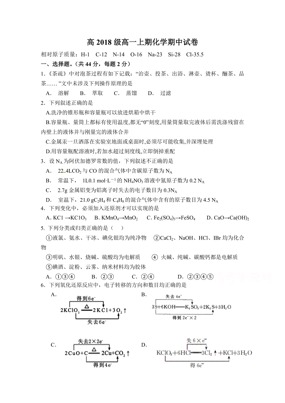 四川省雅安中学2018-2019学年高一上学期期中考试化学试题 WORD版含答案.doc_第1页