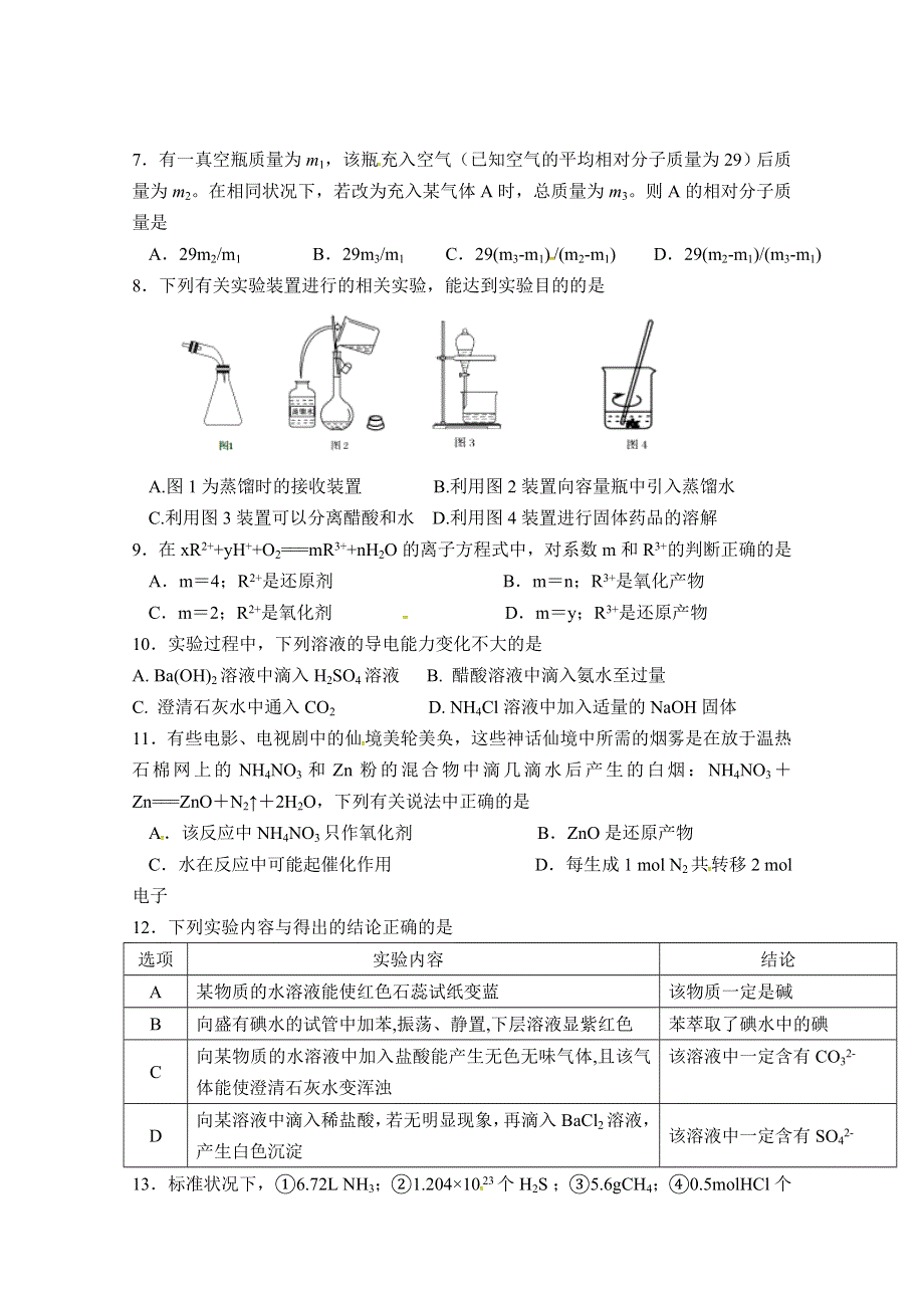 四川省雅安中学2018-2019学年高一上学期期中考试化学试题 WORD版含答案.doc_第2页