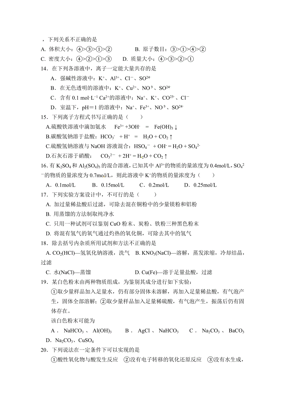 四川省雅安中学2018-2019学年高一上学期期中考试化学试题 WORD版含答案.doc_第3页