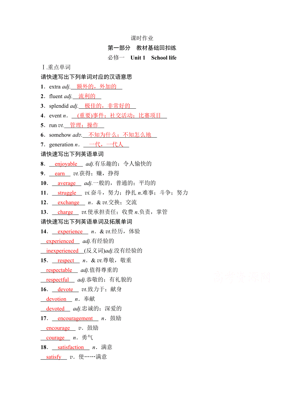 2022届高考英语译林版一轮练习：必修1 WORD版含解析.doc_第1页