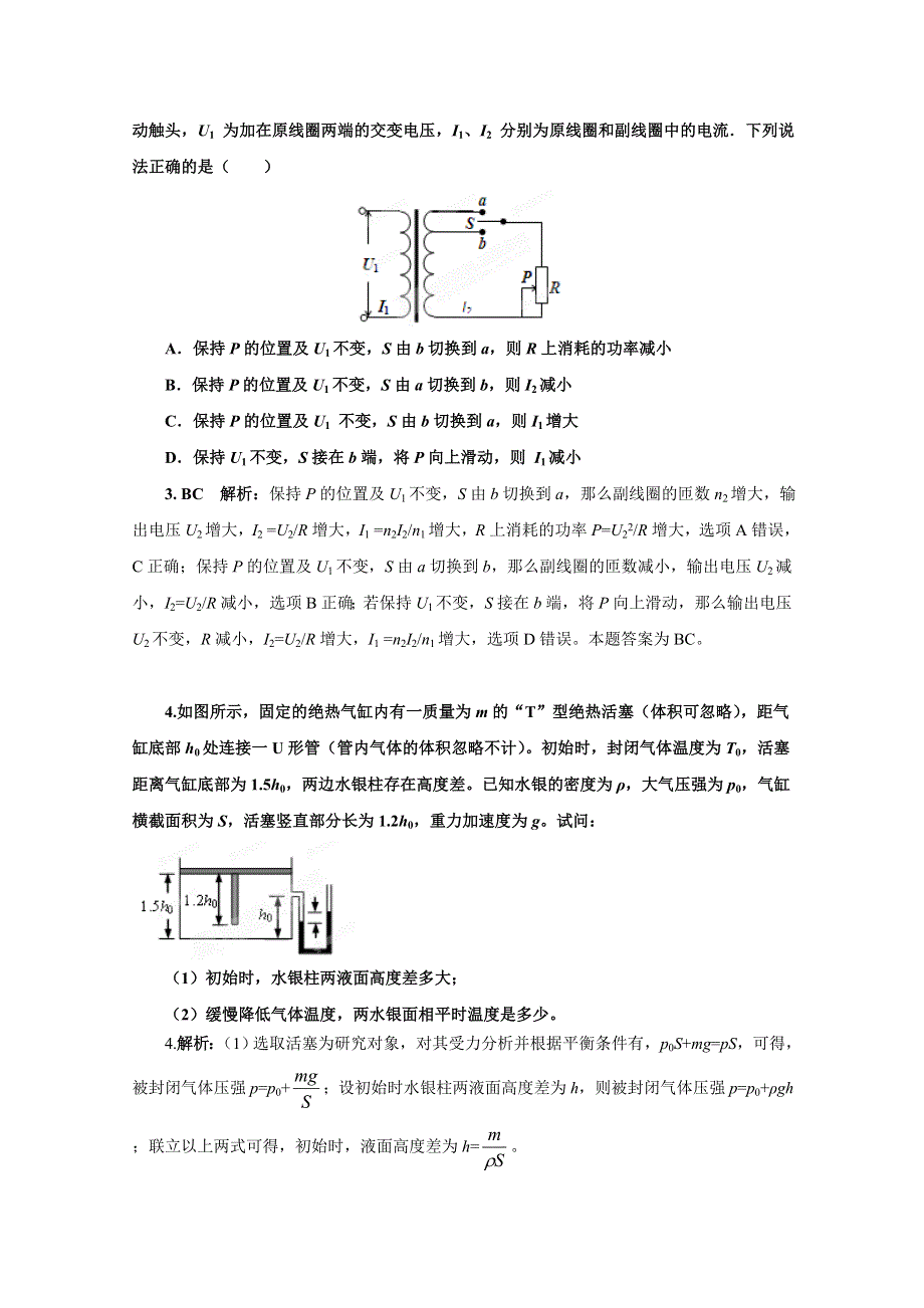 《原创作品》2013届新课标高三物理精华试题每天一练（27）.doc_第2页