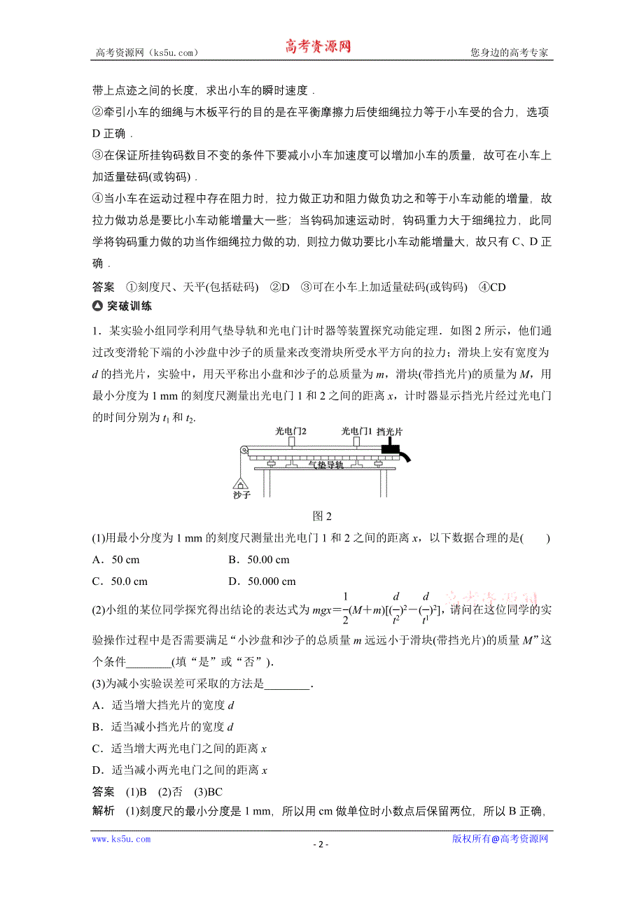 《考前三个月》2015届高考物理（安徽专用）精讲：专题14 力学实验（二）WORD版含答案.doc_第2页