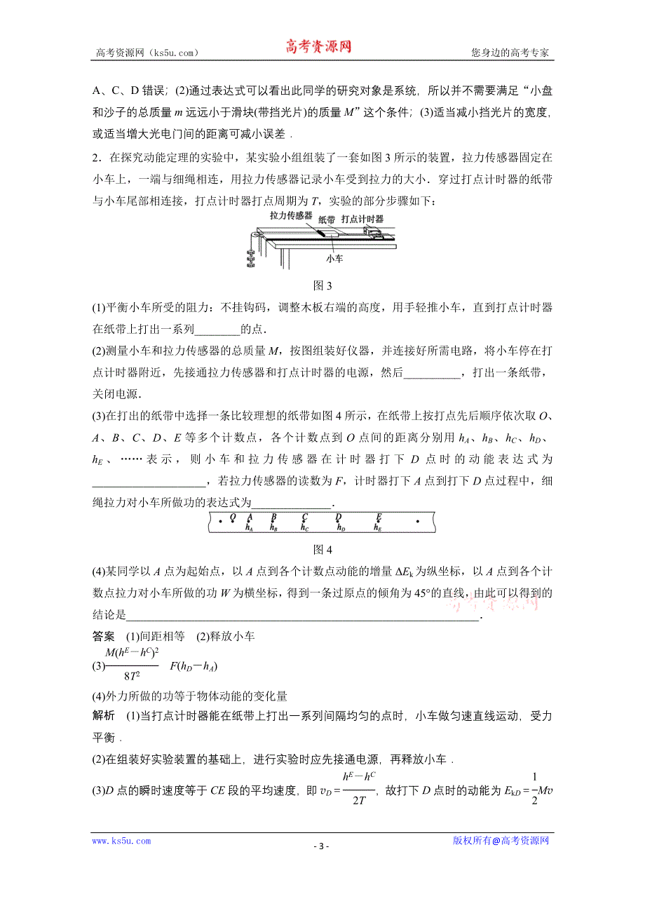 《考前三个月》2015届高考物理（安徽专用）精讲：专题14 力学实验（二）WORD版含答案.doc_第3页