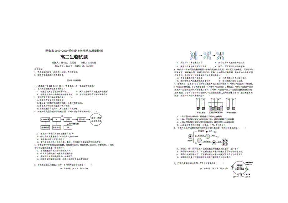 江西省新余市2019-2020学年高二上学期期末质量检测生物试题 PDF版含答案.pdf_第1页