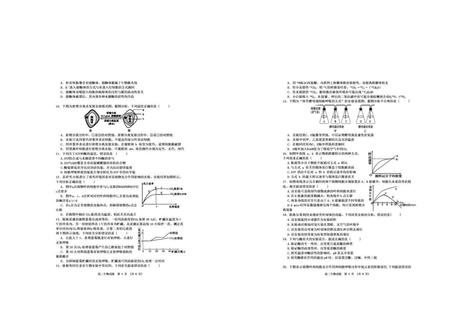 江西省新余市2019-2020学年高二上学期期末质量检测生物试题 PDF版含答案.pdf_第2页