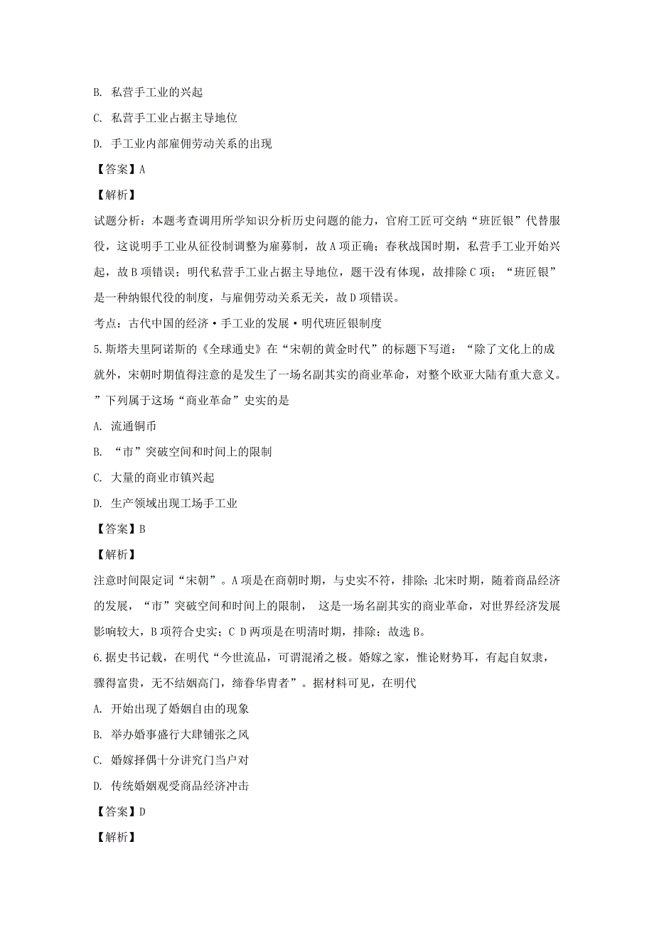 四川省雅安中学2018-2019学年高一历史下学期第一次月考试题（含解析）.doc_第2页