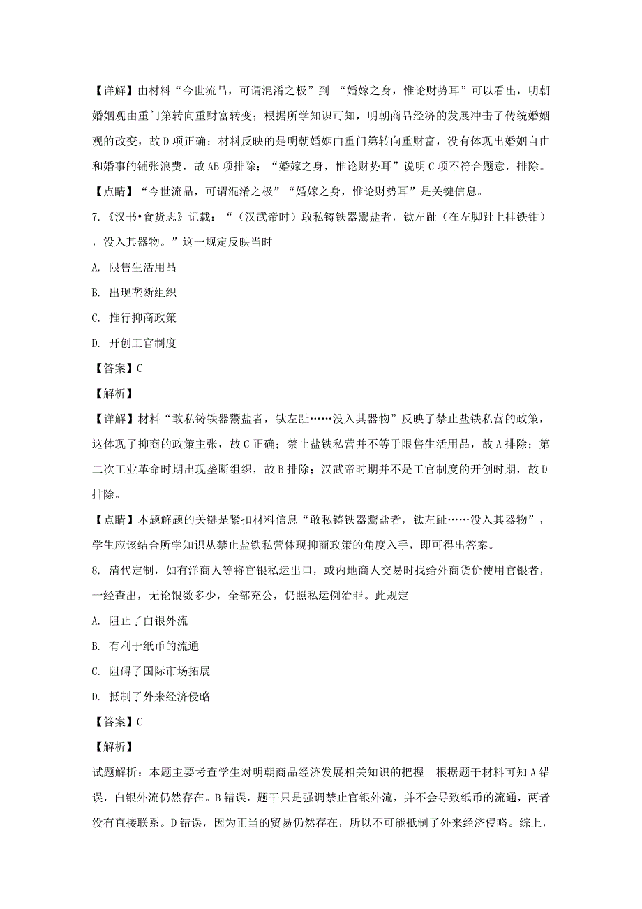 四川省雅安中学2018-2019学年高一历史下学期第一次月考试题（含解析）.doc_第3页