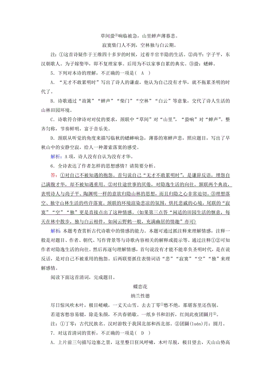 2020高中语文 第二单元 置身诗境缘景明情 第12课 推荐作品 积雨辋川庄作 旅夜书怀 新城道中（其一） 扬州慢 长相思课时作业（含解析）新人教版选修《中国古代诗歌散文欣赏》.doc_第3页