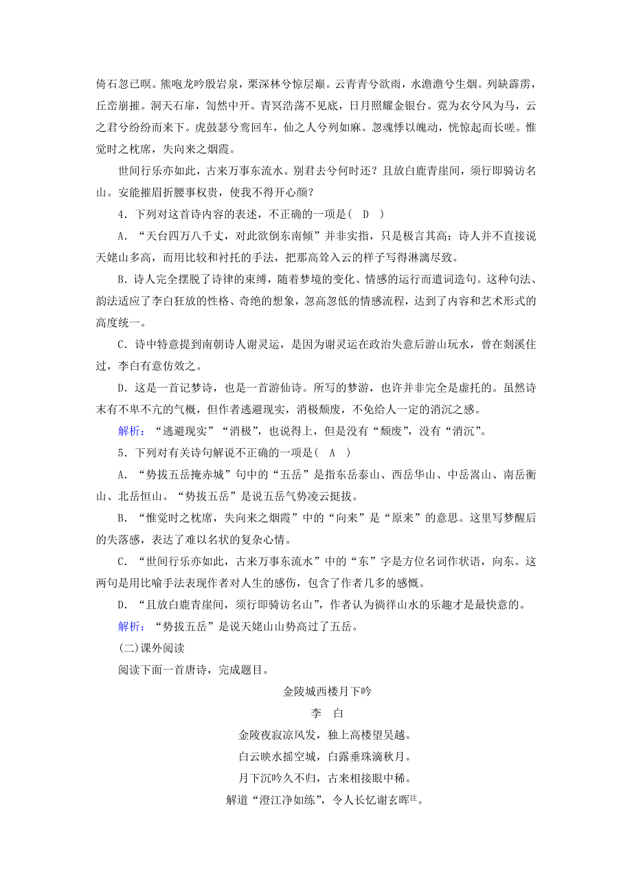 2020高中语文 第二单元 置身诗境缘景明情 第9课 自主赏析 梦游天姥吟留别课时作业（含解析）新人教版选修《中国古代诗歌散文欣赏》.doc_第2页