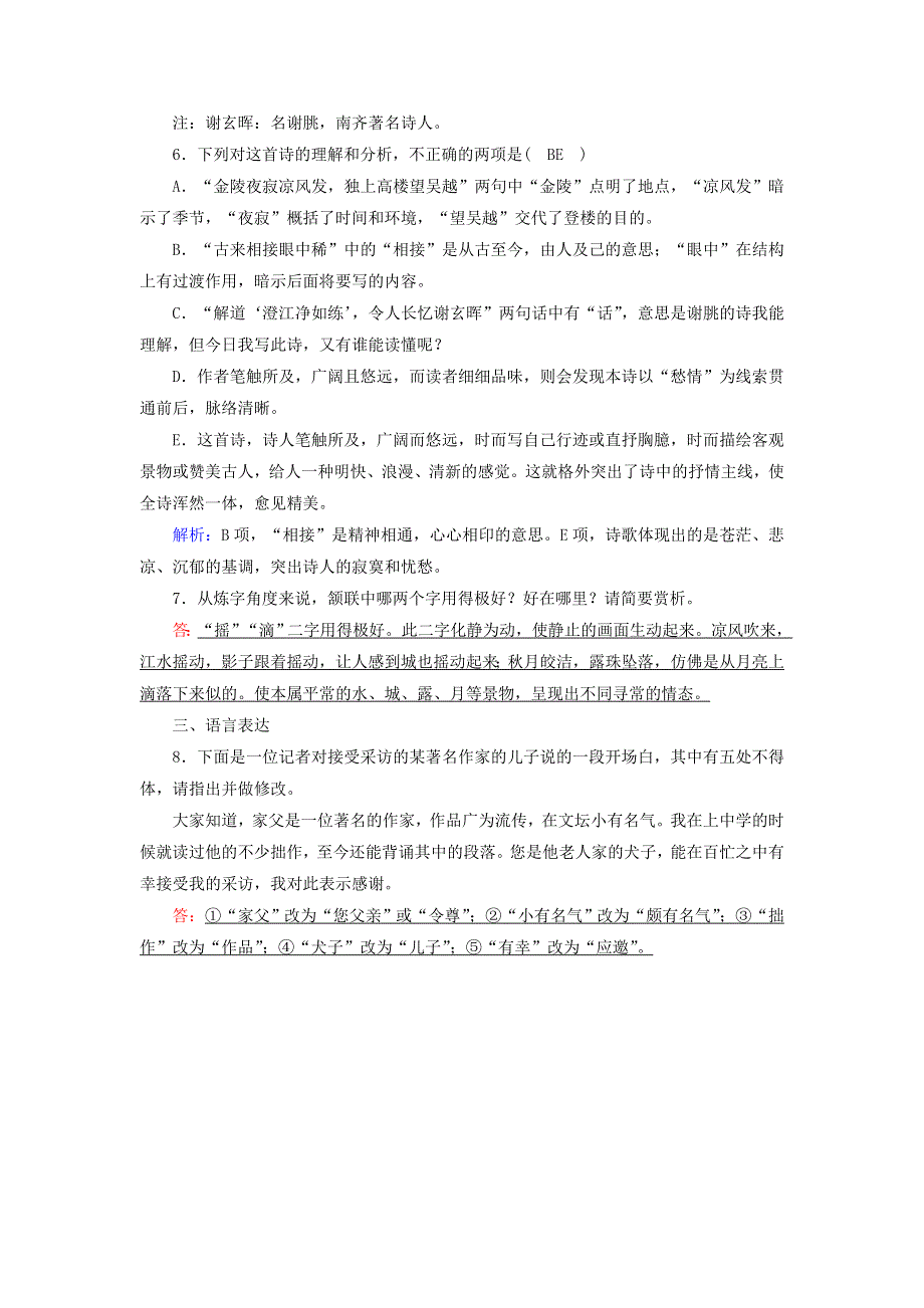 2020高中语文 第二单元 置身诗境缘景明情 第9课 自主赏析 梦游天姥吟留别课时作业（含解析）新人教版选修《中国古代诗歌散文欣赏》.doc_第3页