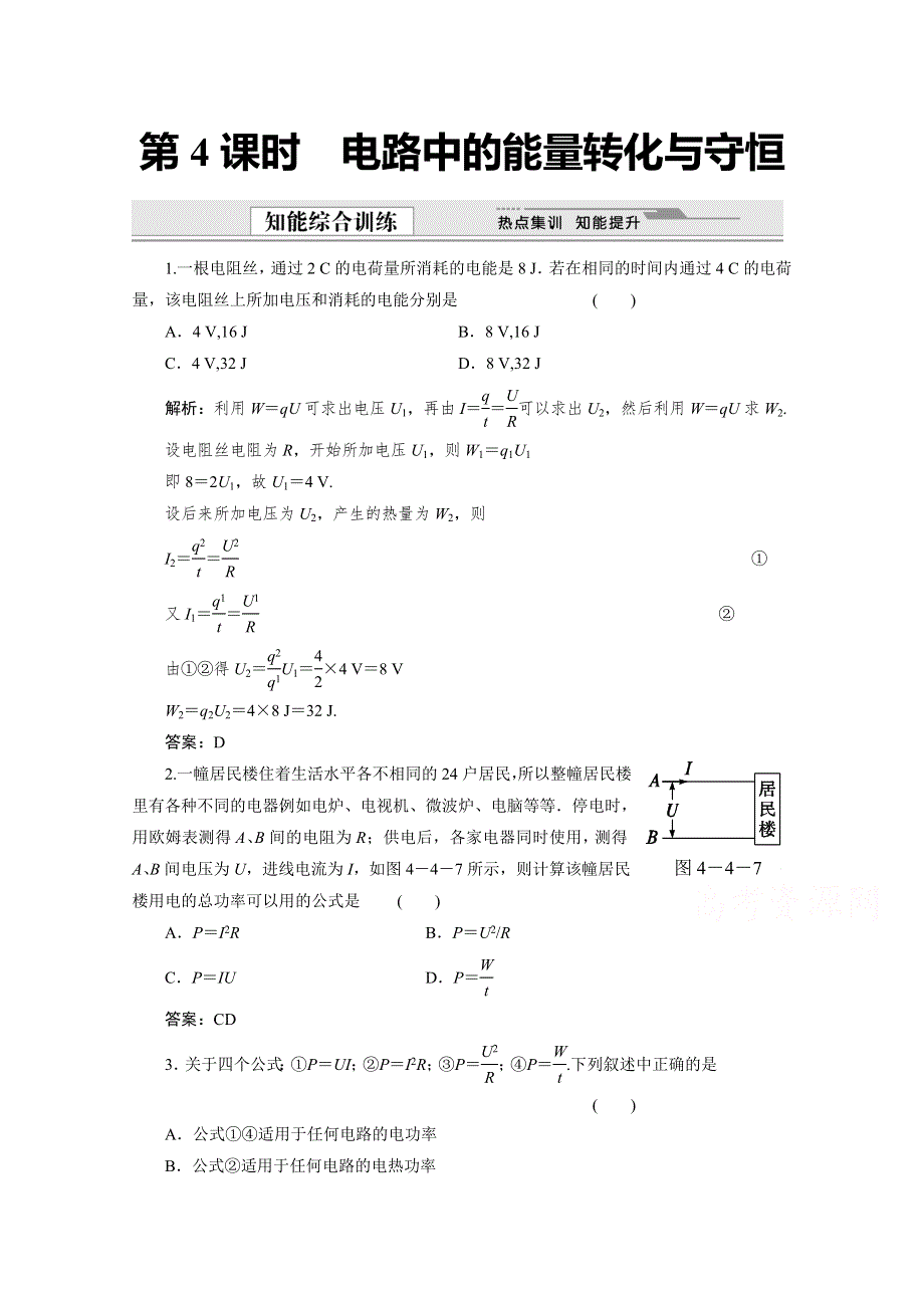 2014-2015学年高中物理同步精练：4.doc_第1页