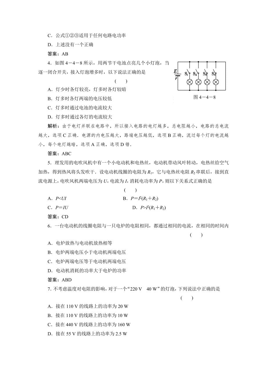 2014-2015学年高中物理同步精练：4.doc_第2页