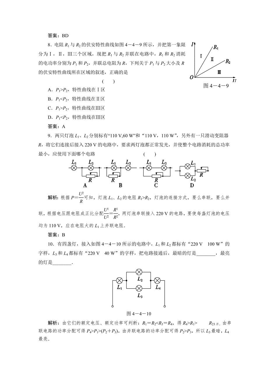 2014-2015学年高中物理同步精练：4.doc_第3页